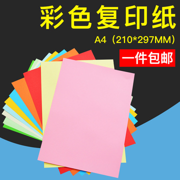 彩色打印纸彩纸A4粉红色剪纸办公打印用纸80克100张儿童手工折纸