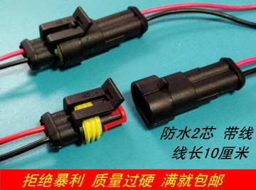 2P汽车线束插头防水连接器HID插头插座 公母对接头2芯孔对接插件
