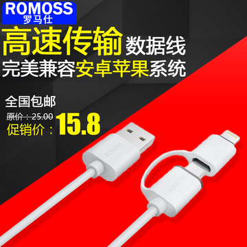 ROMOSS罗马仕原装苹果5s 6s安卓二合一短数据线一拖二高速充电线