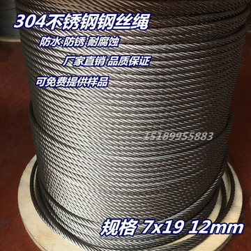 正品304不锈钢钢丝绳 不锈钢电梯绳 起重钢丝绳 升降绳起重绳12mm