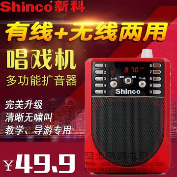 shinco/新科M29有线扩音器喊话教学教师专用腰大功率小蜜蜂扩音机
