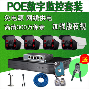 网络POE监控设备套装 网线供电300万数字高清家用夜视摄像头套餐