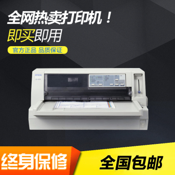 爱普生LQ-670K 680K 630K730k南天PR2E营改增针式快递单连打印机
