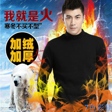 冬季韩版男装纯色加绒加厚款男士半高领长袖T恤纯棉修身打底衫