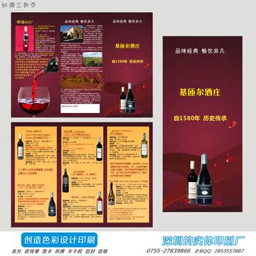 a4dm宣传单彩页印刷传单打印广告单页免费设计印制红酒三折页制作