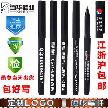 喷胶广告笔定制 中性笔定做LOG O批发 商务 黑色 礼品 0.5mm