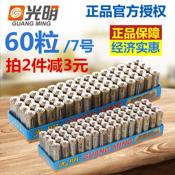 正品光明电池7号60粒aaa碳性干电池玩具用遥控器电池七号电池