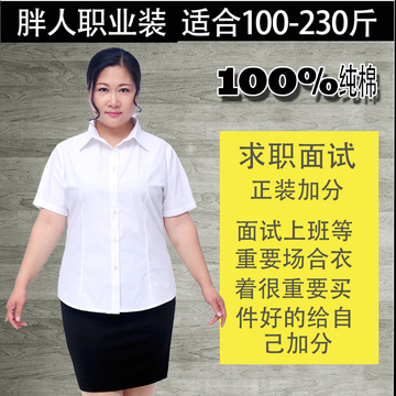大码胖mm加肥加大显瘦职业正装工作服200斤修身女白色长短袖衬衫