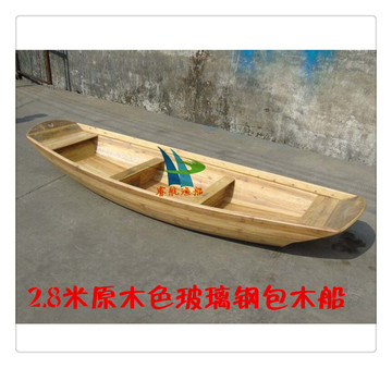 2.8米木船/玻璃钢包木船/渔船/玻璃钢船/养殖船/复古工艺船原木色