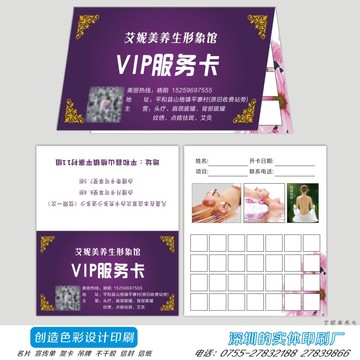 韩式半永久纹绣师VIP贵宾服务卡积分次数卡美容养生馆定制作印刷