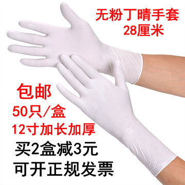 12寸加长加厚一次性乳胶丁腈橡胶食品卫生实验劳保防油耐酸碱手套