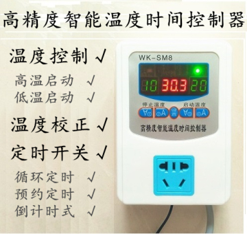电子智能温度时间控制器 高精度温控开关 养殖暖气鱼缸水温控制器