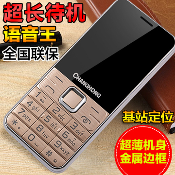 Changhong/长虹 GA958移动电信老人机超长待机按键直板老年人手机