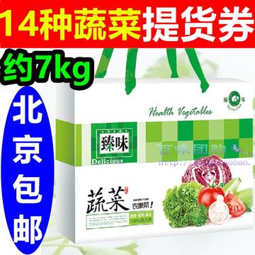 新鲜蔬菜礼盒提货券豪华装239型生鲜礼品卡劵年货套餐北京包邮