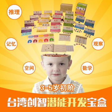 台湾创智潜能开发宝盒3-5岁初阶，左右脑开发 早教