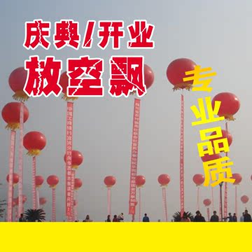 庆典开业/广告宣传/结婚婚庆氢气球、空飘气球