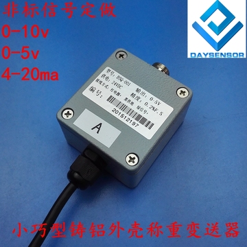 单路多路称重传感器变送器/放大器0-5v 10v 4-20ma 压力变送器