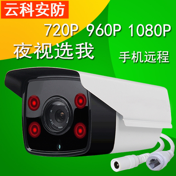 网络监控摄像头 1080P高清数字夜视室外防水摄像机家用远程监控器