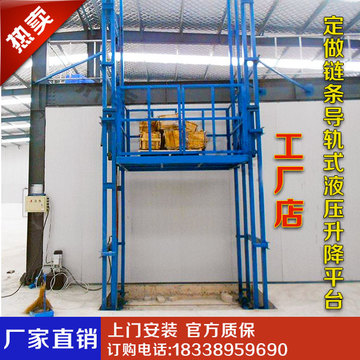 电动升降机链条导轨式液压升降货梯平台 简易电梯固定式厂房货梯