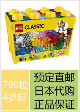 日本代购正品直邮lego乐高classic经典系趣味创意大号积木盒10698