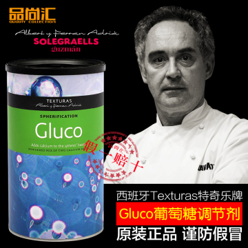 西班牙原装正品特奇乐Gluco葡萄糖调节剂乳酸钙分子料理美食原料