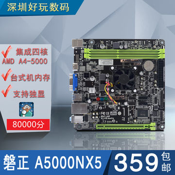 磐正A5000NX5带集成整合AMD A4-5000四核CPU台式机迷你电脑主板