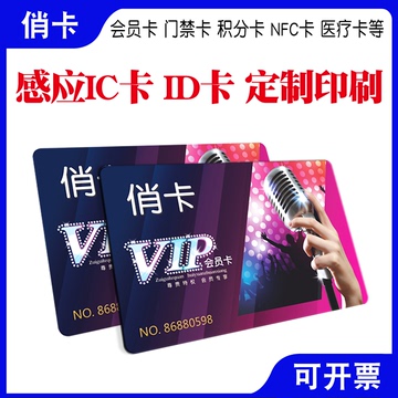 M1卡制作ic卡印刷门禁卡射频感应卡定制ic芯片卡制作id卡会员卡