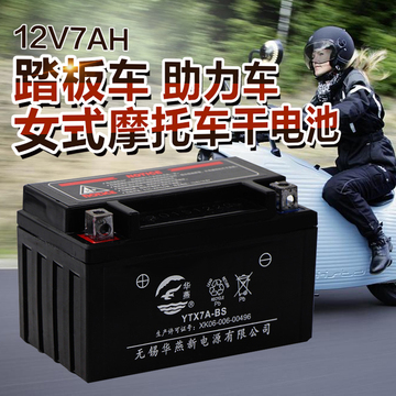 海王星12V7ah踏板助力车女装摩托车电瓶YTX7A-BS干电池免维护包邮