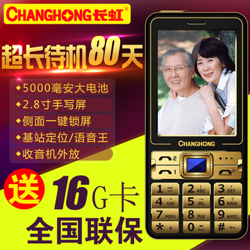 正品Changhong/长虹 Ga568老人机超长待机直板双卡双待老年人手机