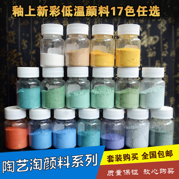 景德镇 新彩颜料 陶瓷颜料 多种颜色 洋彩釉上彩绘 配套调色用油