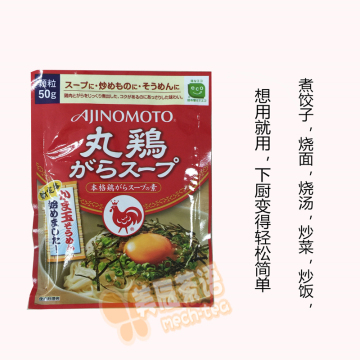 现货日本原装鸡精 调味料 AJINOMOTO 味之素 50g/袋