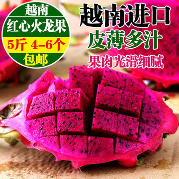 新鲜水果 越南红心火龙果 多汁红肉红色火龙果5斤4-6个 多省包邮
