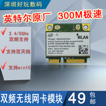 英特尔Advanced-N 6200 Mini PCI-E 双频300M无线网卡模块 支持AC