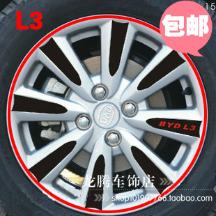 比亚迪L3轮毂贴 比亚迪L3改装专用轮毂贴纸 碳纤维车轮贴纸装饰贴