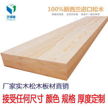 定制置物架一字板实木书架搁板支架花架松木板隔板定做家具桌面板