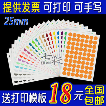 彩色圆点a4不干胶 标签贴纸 圆形标签打印纸 可取纸色标 直径25mm