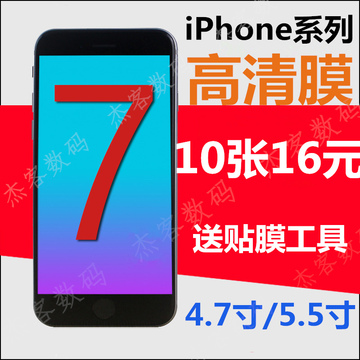 iphone7高清贴膜苹果7plus前后膜6s手机透明保护膜普通软膜薄背膜