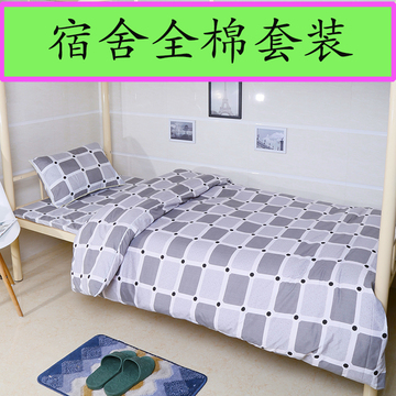 全棉大学生宿舍三件套枕头被子床垫被褥套装1米1.2m床单人六件套