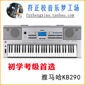 Yamaha雅马哈电子琴 KB-290 初学考级首选 正品行货 包邮