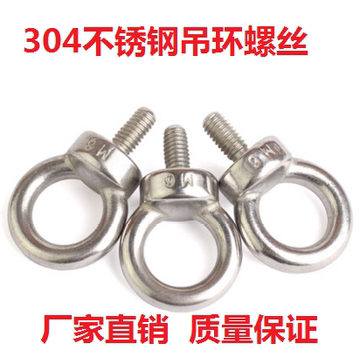 304不锈钢吊环螺丝 吊环螺栓 圆环吊丝M6M8M10M12M14M16