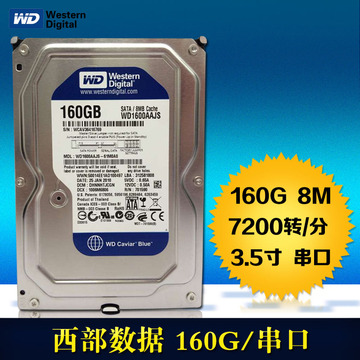 WD/西部数据 WD1600JS 160G 台式机串口硬盘质量保证7200转硬盘