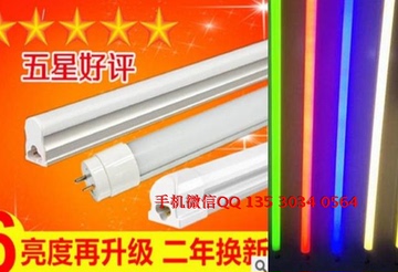 ledT5t8一体化分体LED玻璃管中管塑料节能日光灯管支架红绿蓝彩色