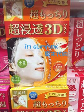 预定日本代购 kanebo嘉娜宝肌美精3D面膜超渗透保湿补水美白三款