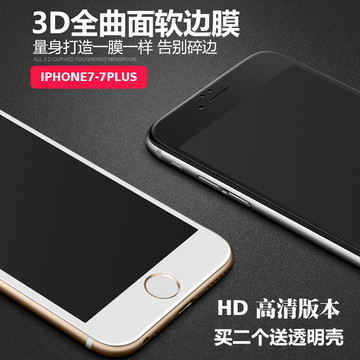 iPhone7碳纤维钢化膜苹果7plus手机全屏全覆盖玻璃3D曲面蓝光贴膜