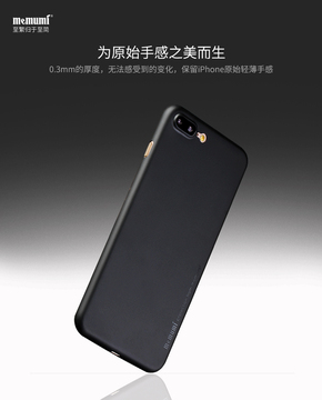 麦麦米iPhone7手机壳超薄苹果7plus手机壳磨砂简约防摔5.5全包男