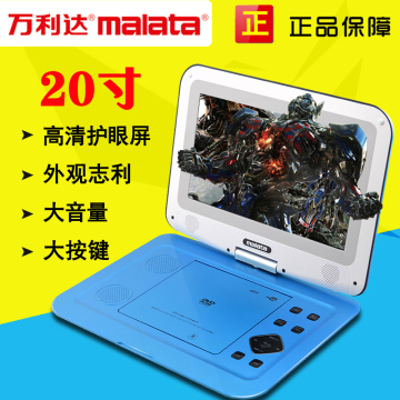 Malata/万利达 1070 特价移动DVD 便携式DVD影碟机儿童护眼DVD