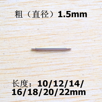 直径1.5mm粗弹簧表轴表耳表针生耳表带固定轴手表配件