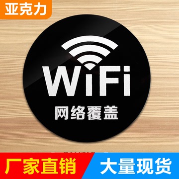 WIFIwfi牌 无线网提示牌 温馨提示牌  酒店宾馆会所 无线网络标牌