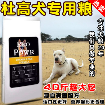 杜高犬专用天然狗粮20kg40斤 特价包邮 成犬幼犬通用