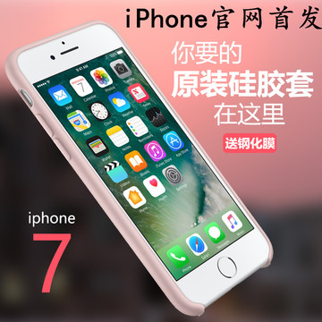 苹果7手机壳原装正品潮男女防摔4.7奢华硅胶套iPhone6/7plus case